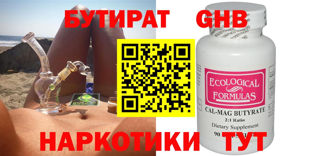 Бутират жидкий экстази Родники
