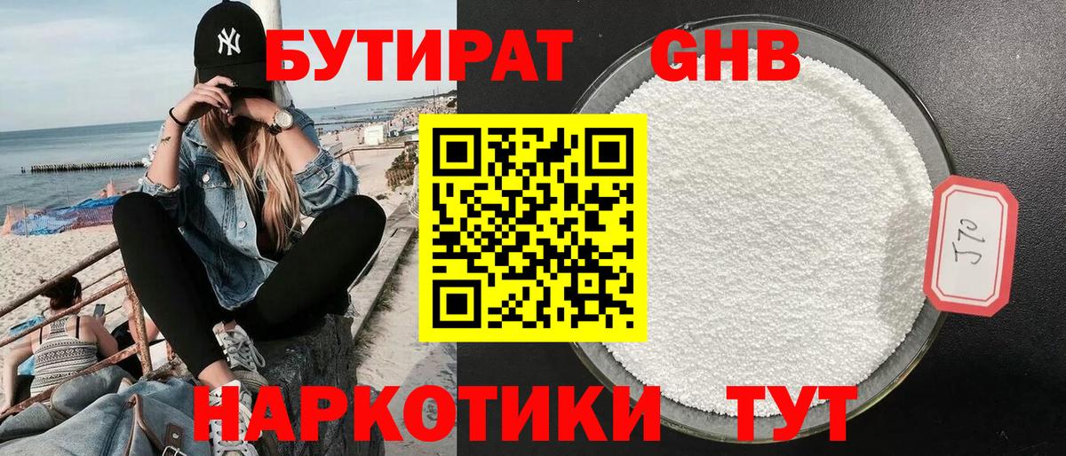 БУТИРАТ жидкий экстази  Вход с VPN  Родники 