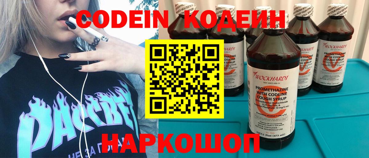 Кодеин напиток Lean (лин) Родники