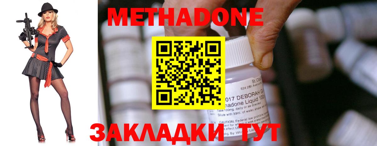 Метадон кристалл  Вход с VPN  Родники 