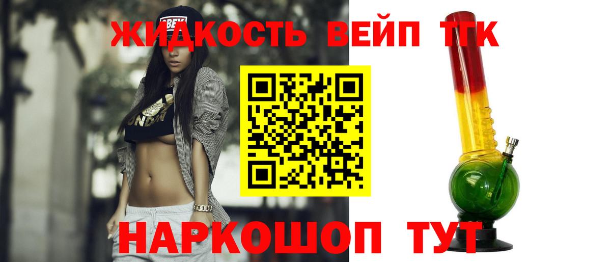 Дистиллят ТГК вейп с тгк Родники
